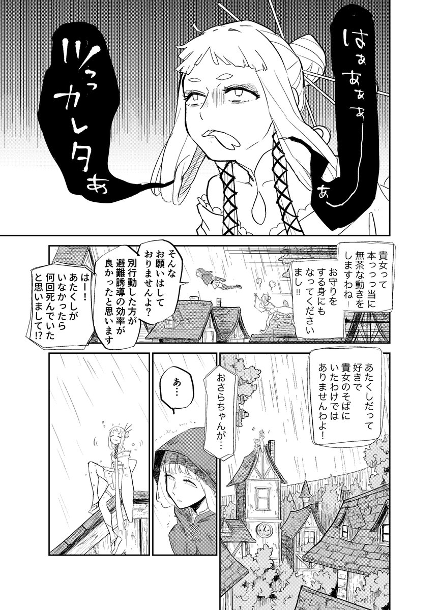 ※ファンタジー百合漫画 お節介シスターが頑固皇女を支えていく話 25 全10ページ(1/3) 