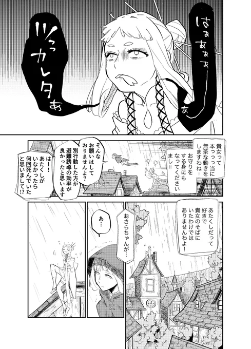 ※ファンタジー百合漫画 お節介シスターが頑固皇女を支えていく話 25 全10ページ(1/3) 