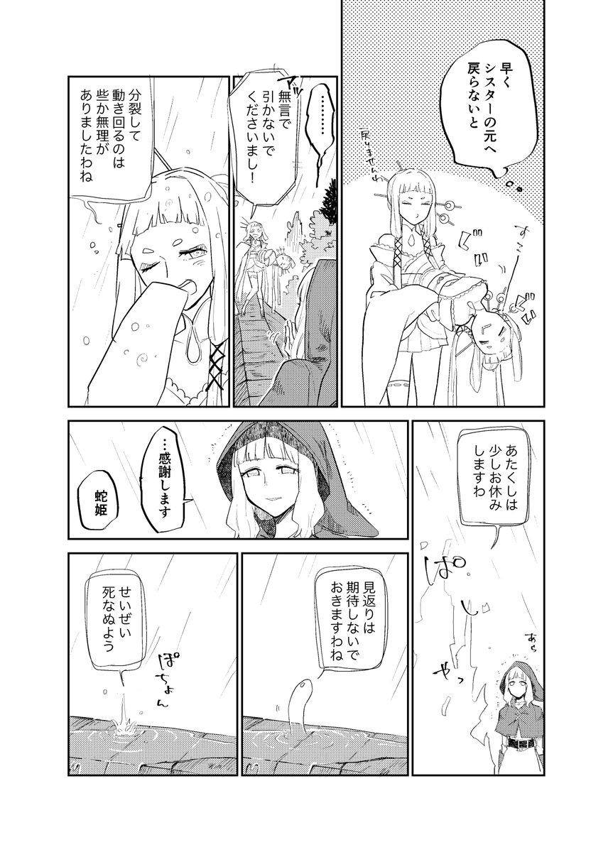 ※ファンタジー百合漫画 お節介シスターが頑固皇女を支えていく話 25 全10ページ(1/3) 