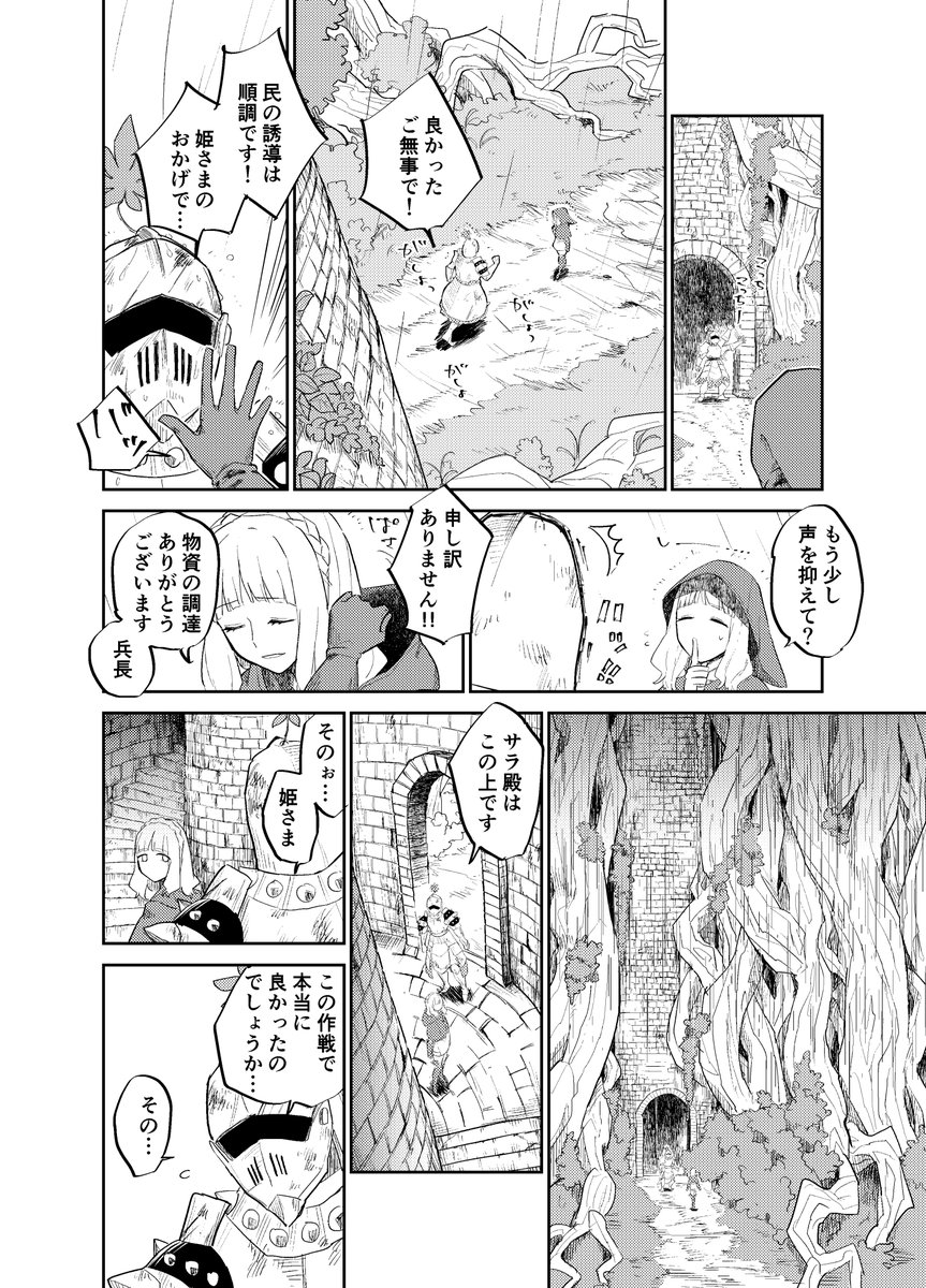 ※ファンタジー百合漫画 お節介シスターが頑固皇女を支えていく話 25 (2/3) 