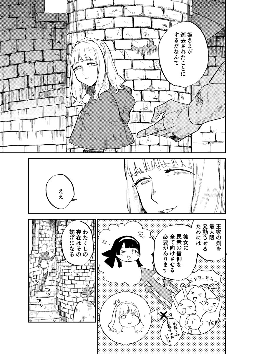 ※ファンタジー百合漫画 お節介シスターが頑固皇女を支えていく話 25 (2/3) 