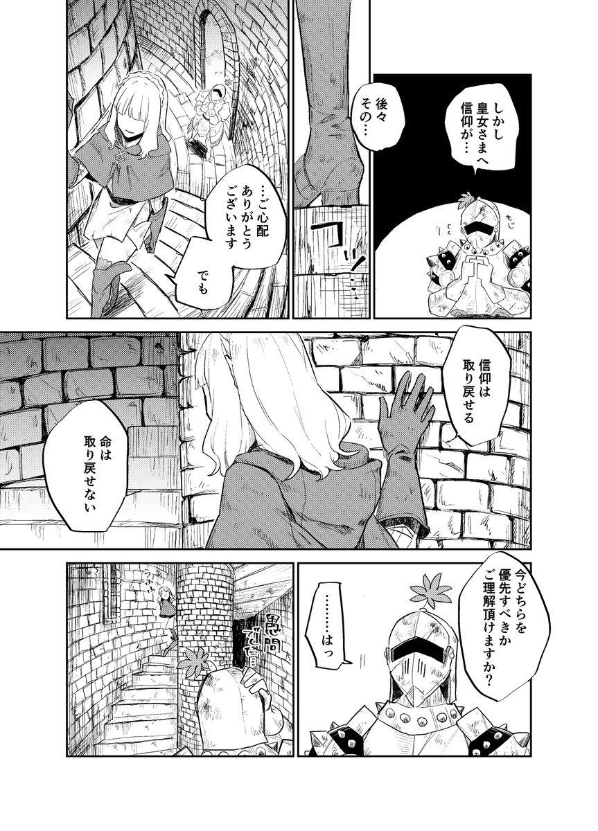 ※ファンタジー百合漫画 お節介シスターが頑固皇女を支えていく話 25 (2/3) 