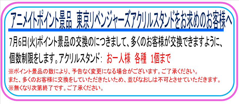 アニメイトポイント景品情報