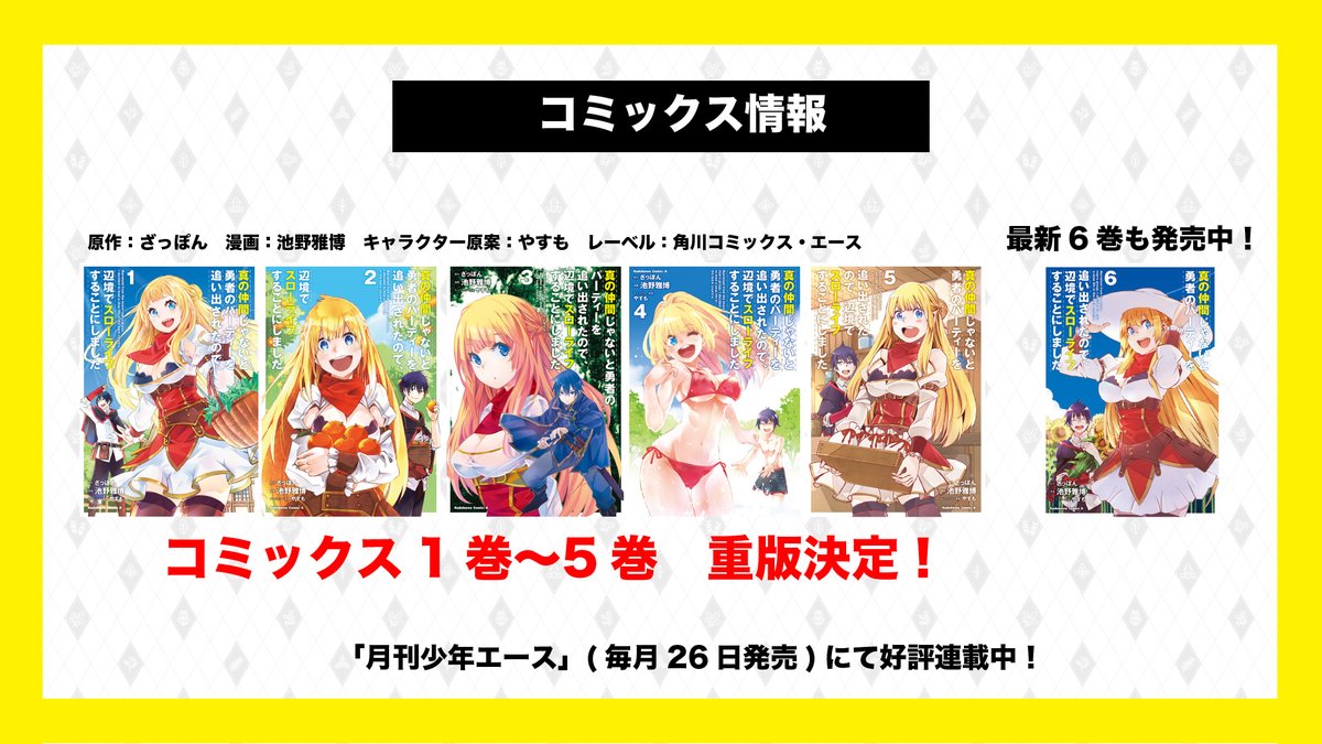 Tvアニメ 真の仲間 公式 Shinnonakama Tv Twitter