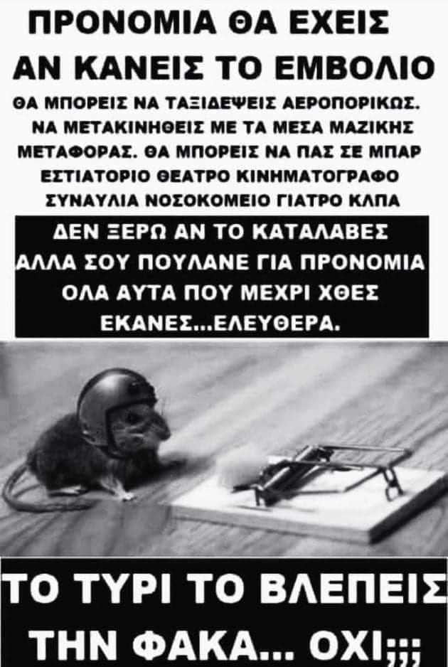 mitsi00's tweet photo. #εμβολιο https://t.co/FuZzJjF2zN