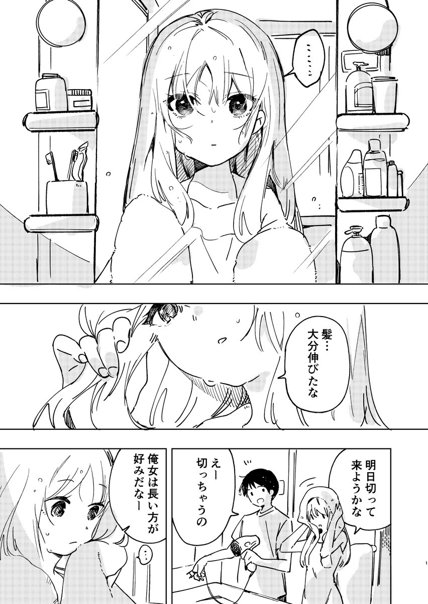 伸びた髪を切る女の話(1/2) 