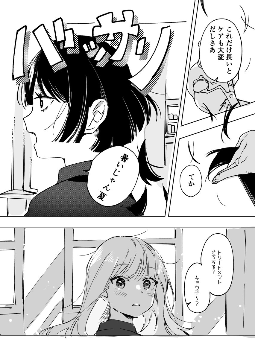 伸びた髪を切る女の話(1/2) 