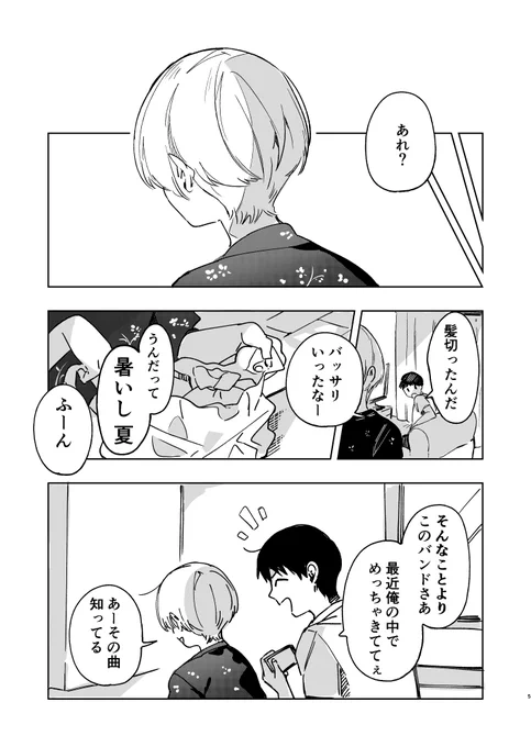 伸びた髪を切る女の話(2/2) 