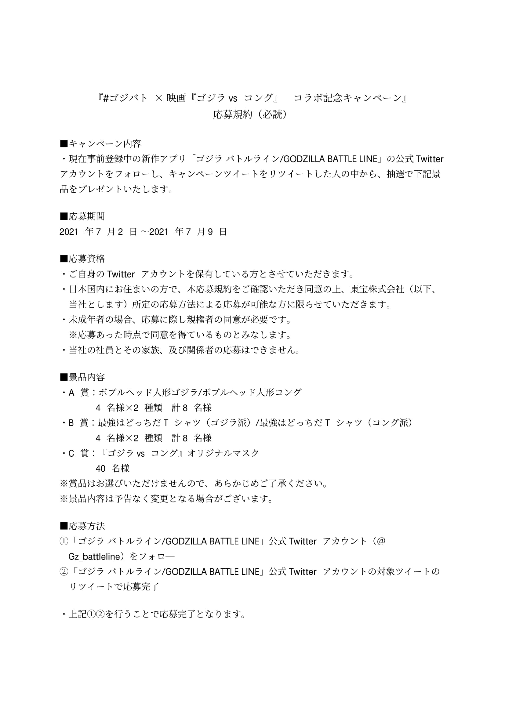 ゴジラ バトルライン公式 新シーズン 新世代誕生 開催中 キャンペーン 2 2 ゴジラ バトルライン 映画 ゴジラvsコング コラボ記念キャンペーン規約は 本ツイートの画像をご参照ください 現在開催中のコラボ第1弾では ゲーム内に守護神