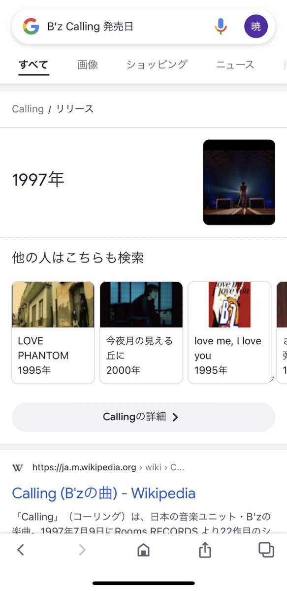 Calling Hotワード