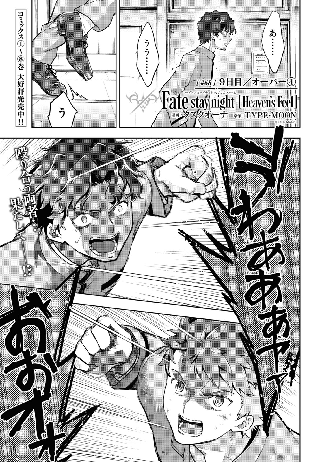 ヤングエース 連載中 Fate Stay Night Heaven S Feel コミックス最新第 巻発売中 士郎によって人質の桜を取り返されてしまった慎二 怒りのままに 慎二はライダーに士郎の殺害を命じるが 気になる続きは Ya8号 で Fatehf T Co
