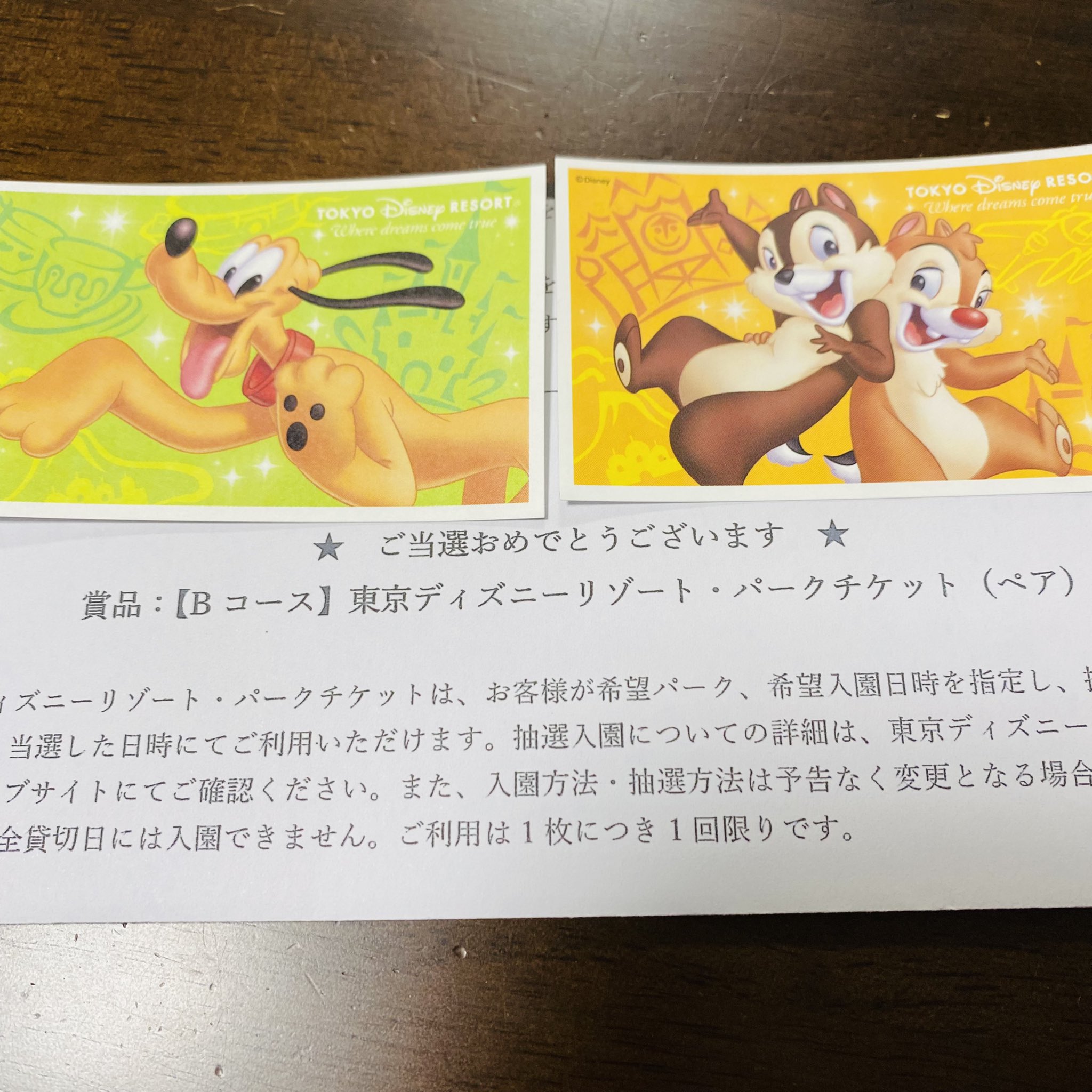 Mcip Quicpay 食費を全てquicpay支払いにしたおかげか ディズニーチケット当選しました ありがとうございました 家族4人 チケ抽選して ディズニー行くぞぉおお T Co Ka91dziz7s Twitter