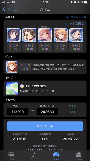 オルタネイトを救いたい デレステssr性能一覧表置き場