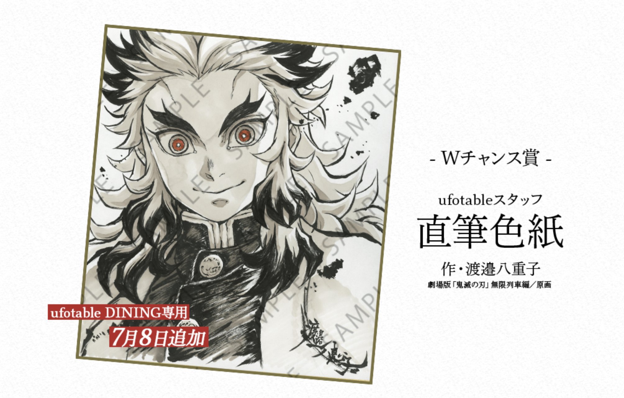 鬼滅の刃 ufotable ダイニングお楽しみくじ Wチャンス B2原画ポスター 鬼滅の刃 ufotable ダイニングお楽しみくじ Wチャンス B2原画ポスター