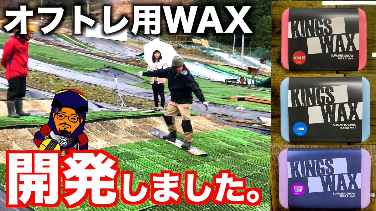 Gvro Man 先日 茶番な動画で公開となってしまいましたが改めてアップします キングスワックスがecサイトで売れてしまう なんて時代だ 新たに生まれ変わったslab製 Kingswax T Co Sudnwchzh4 Youtubeより T Co Hg6qdd3h Gvro Man 先日 茶番な動画で公開となってしまいましたが改めてアップします キングスワックスがecサイトで売れてしまう なんて時代だ 新たに生まれ変わったslab製 Kingswax T Co Sudnwchzh4 Youtubeより T Co Hg6qdd3h