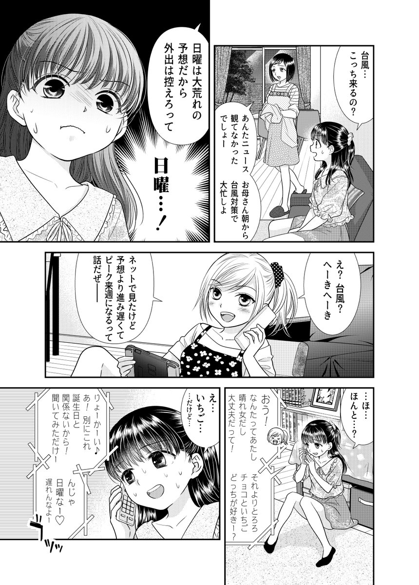 彼女×台風×誕生日のお話。(2/6) 