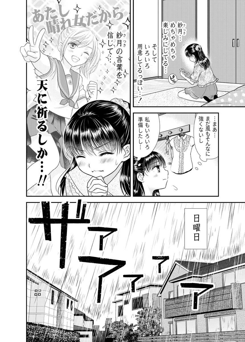 彼女×台風×誕生日のお話。(2/6) 