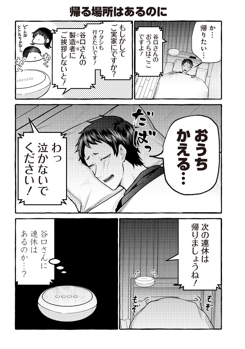 かわいい! 夢見るスピーカー 自作漫画 ecousarecycling.com