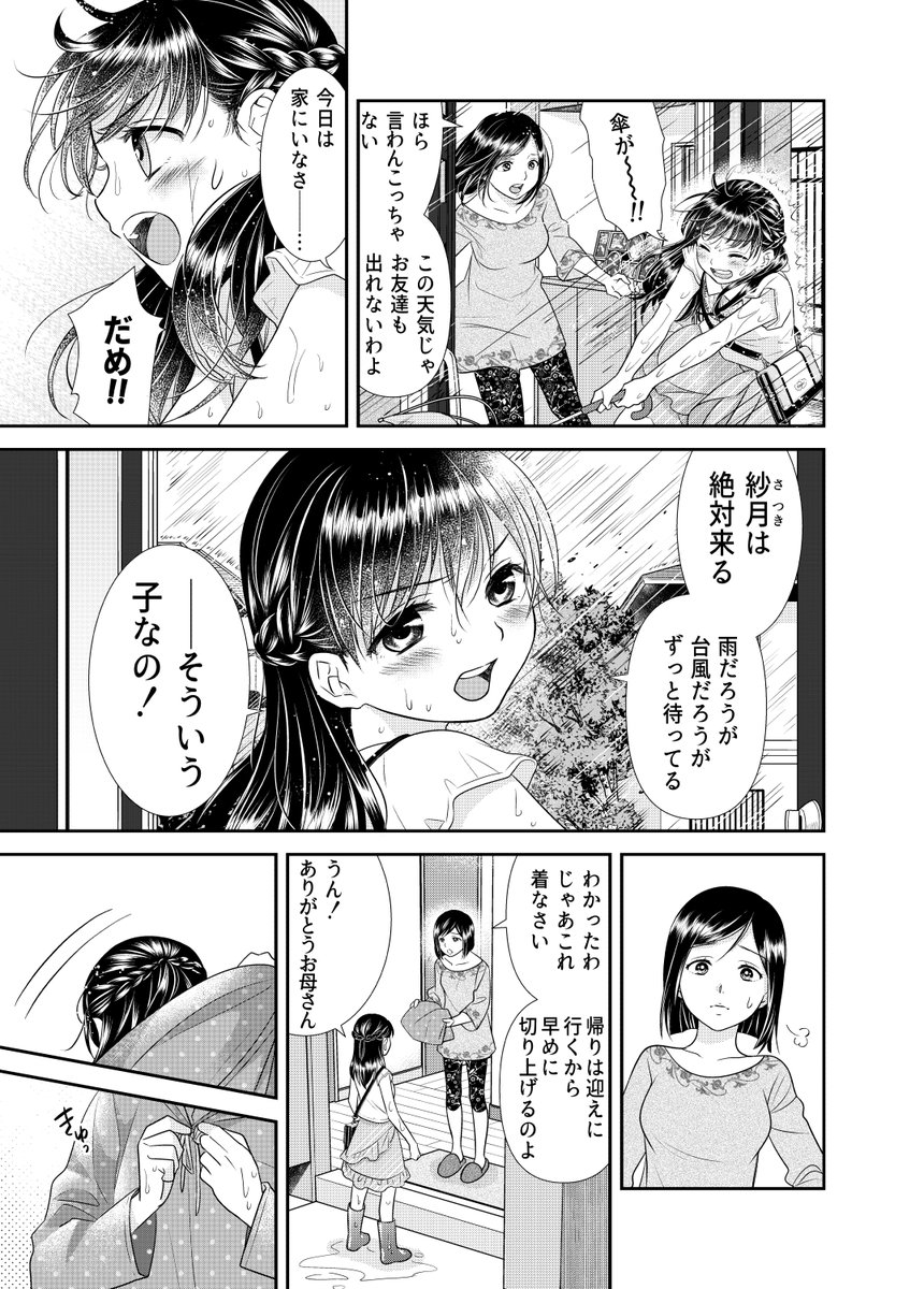 彼女×台風×誕生日のお話。(3/6) 