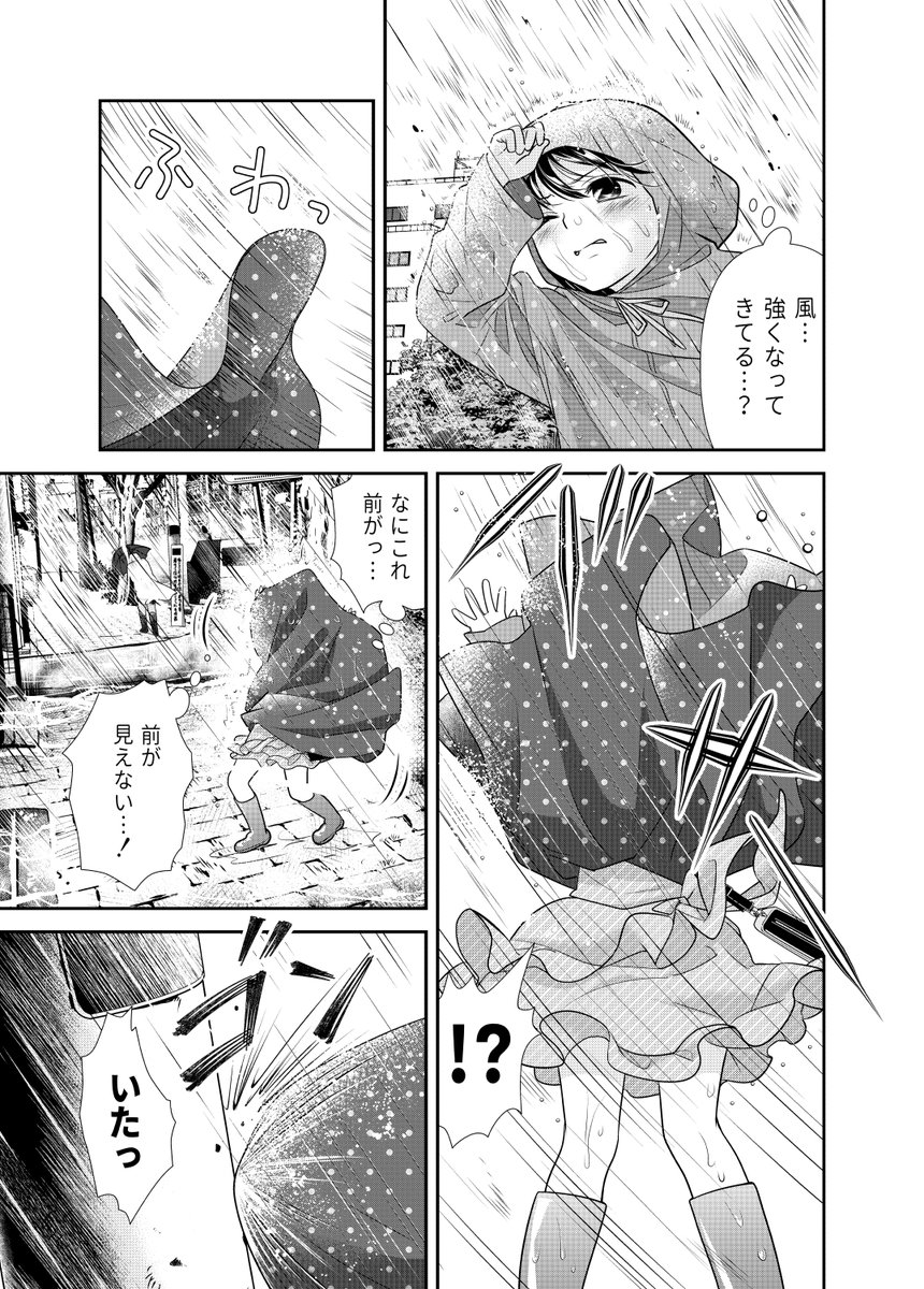 彼女×台風×誕生日のお話。(4/6) 