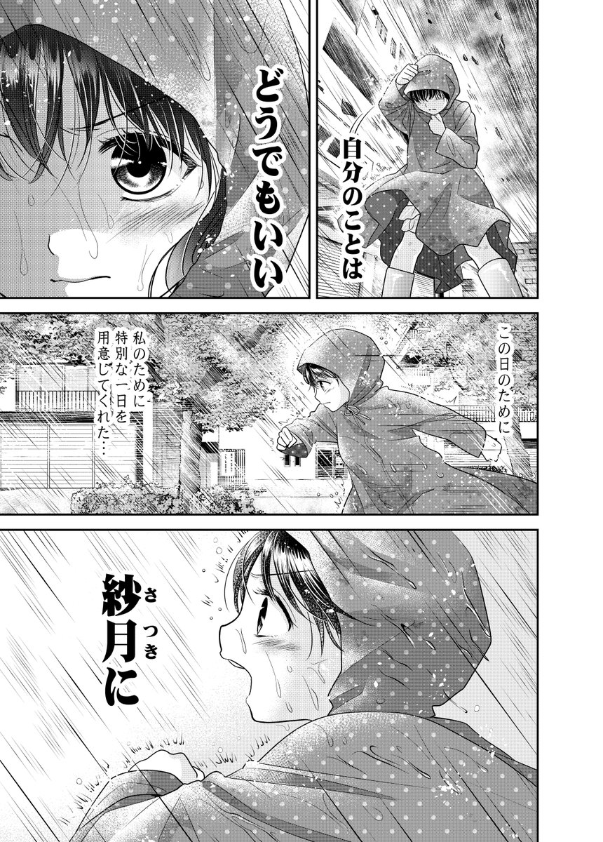 彼女×台風×誕生日のお話。(4/6) 