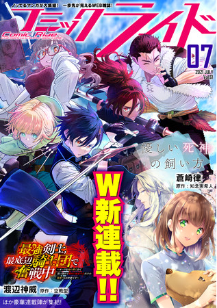 コミックライド編集部 On Twitter まったく毛色の違う作品がコミックライドでｗ連載開始 作品の1つ Elmoでも見れる 優しい死神の 飼い方 漫画 蒼崎律 先生 原作者 知念実希人 先生 原作本は 光文社文庫 から 原作 コミカライズ是非チェックしてください