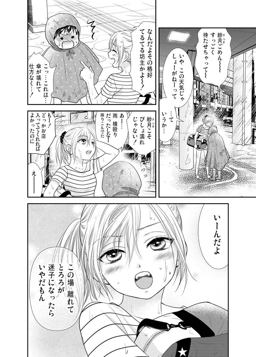彼女×台風×誕生日のお話。(5/6) 