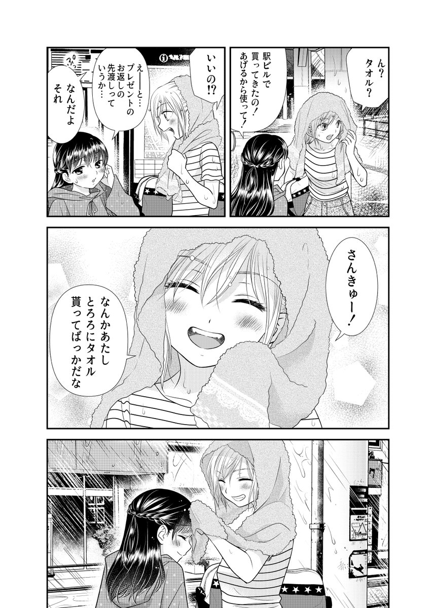 彼女×台風×誕生日のお話。(5/6) 