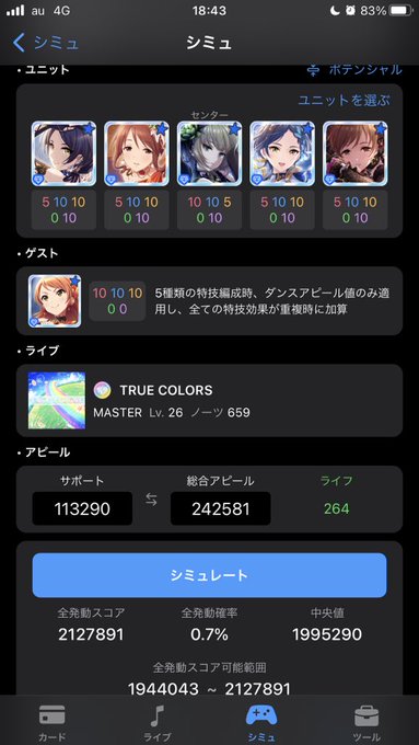 オルタネイトを救いたい デレステssr性能一覧表置き場