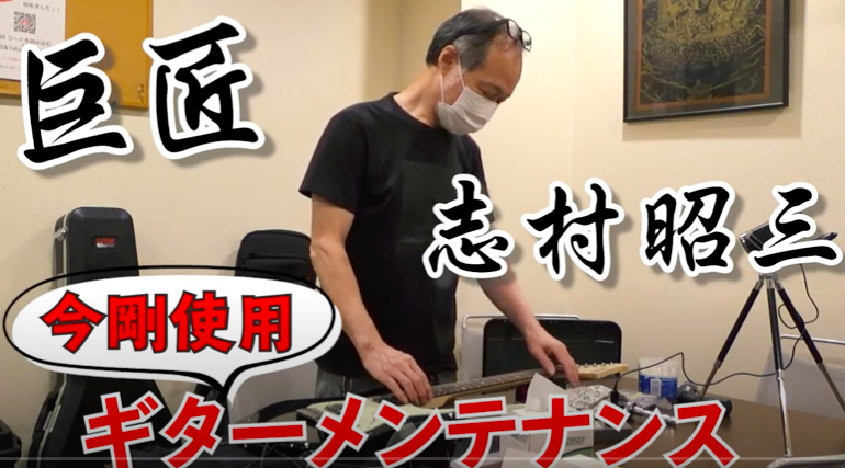 Providence_JPN's tweet photo. 日本を代表するギタリスト今剛さんとギターセットアッパー志村昭三さんのノーカット動画、これは必見です!お互いに信頼しあえる関係が分かりますし、終盤の今さん「オッ全然違う!?」この言葉〜
#BSTstudio #clockwisebst #今剛 #Guitarist #志村昭三 #ギターセットアッパー #PROVIDENCE #sD_102RVS https://t.co/CpxUTmAnLE