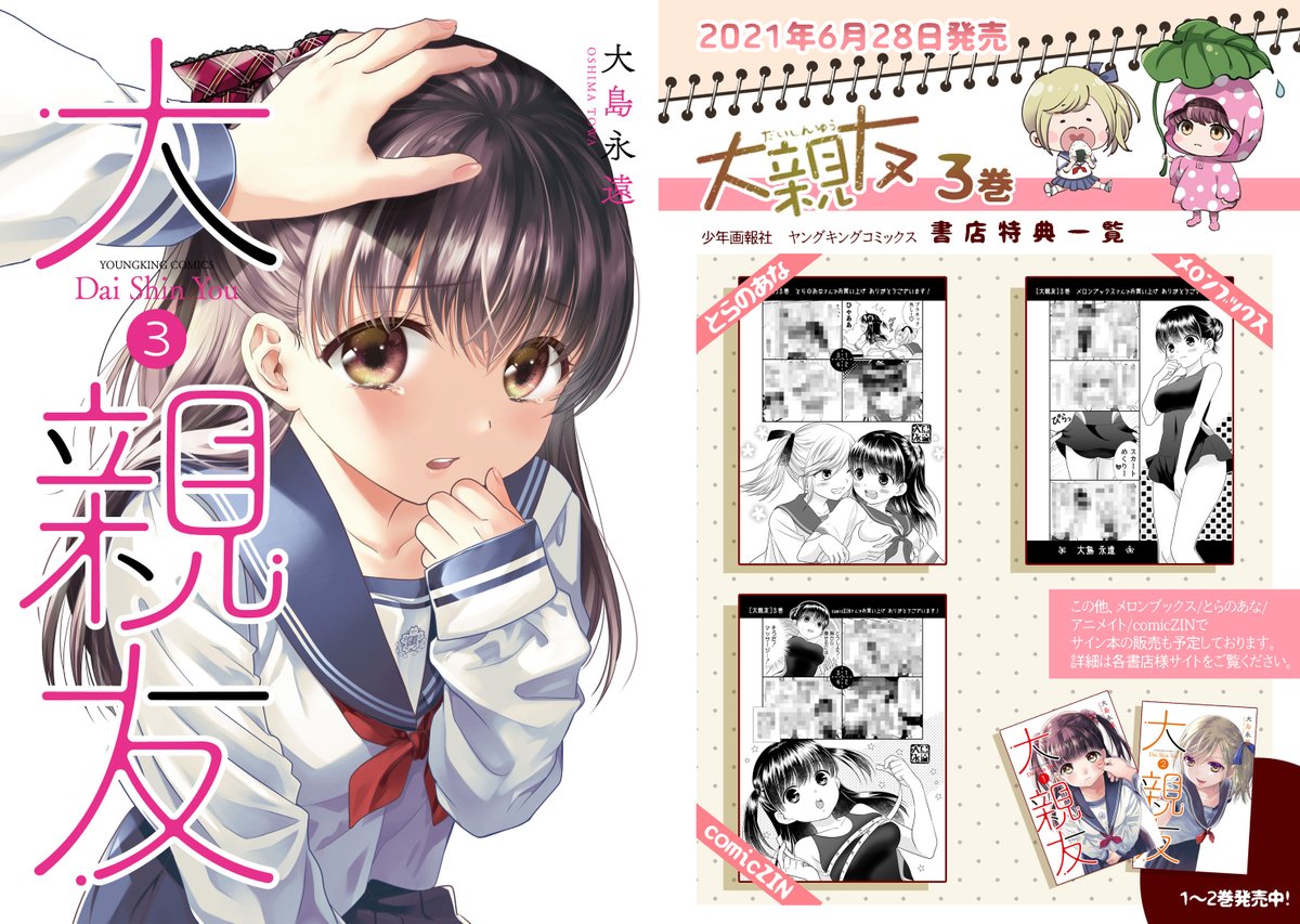 こちらの漫画を収録した #大親友 3巻が6/28に発売されました✨
1~2巻と併せて読んでいただけると幸いです♪
https://t.co/iAaWAwjyhZ