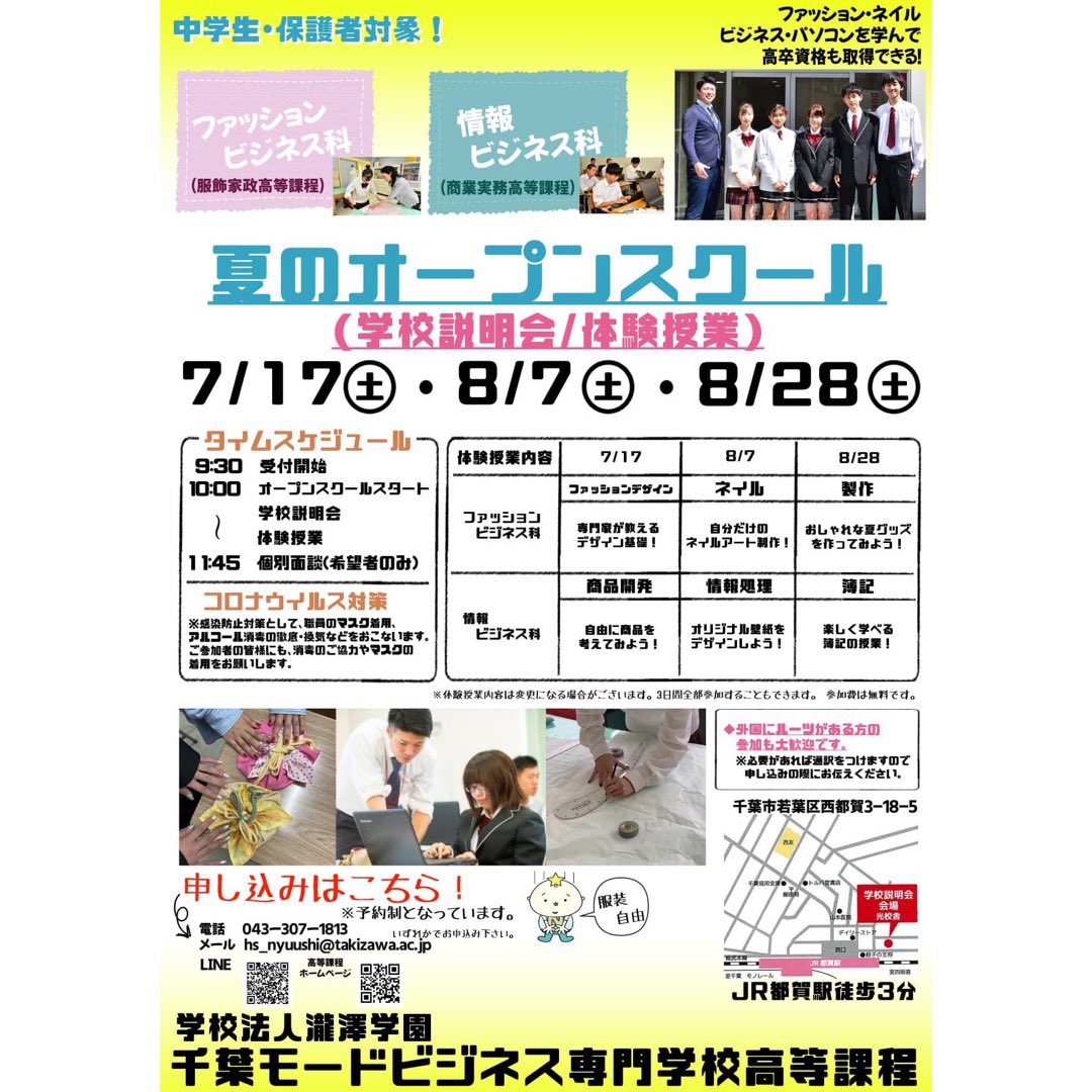千葉モードビジネス専門学校高等課程 Cmbtakizawa Twitter