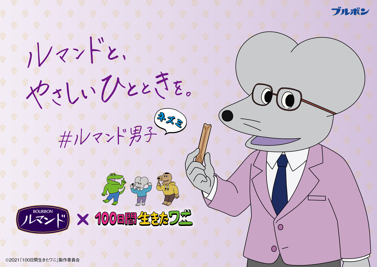 １００ワニ 初日興収500万円で初登場圏外スタート