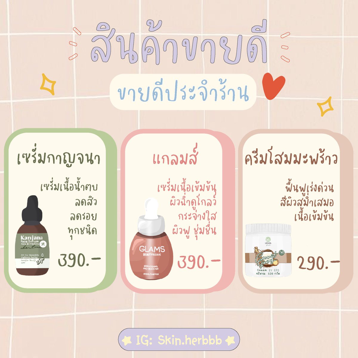HerbbbSkin's tweet photo. เปิดร้านแล้วง้าบบบบบ💕

สินค้าในร้านตอนนี้มี 3 ตัวนะค้า
- เซรั่มกาญจนา 
- แกลมส์ 
- ครีมโสมมะพร้าว

เค้าใช้เองทุกตัวนะค้า ถึงกล้าเอามาขายละบอกว่ามันดีจริงน้า
🥰🥰🥰🥰🥰🥰🥰🥰

สั่งซื้อ 👉🏻 https://t.co/oQaUPUoEaP

#howtoperfact #ripไอดอ #ขายของออนไลน์ #ฉันจะขาว #ผิวขาวใส #ส่งฟรี https://t.co/xbUYQ3CyjF