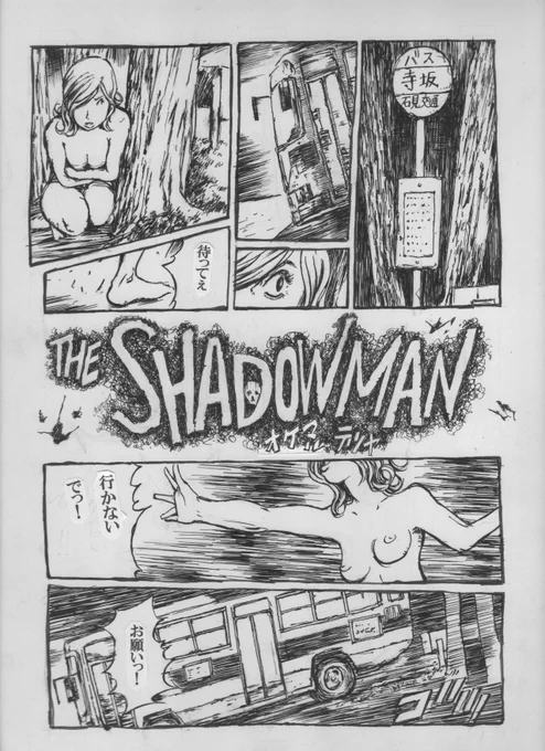 オケマルテツヤの漫画 「THE SHADOWMAN First」 1ページ #漫画 #一次創作