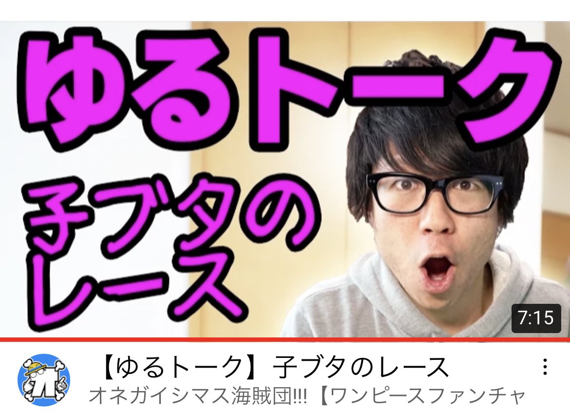 One Pieceが大好きな神木 スーパーカミキカンデ 最近youtube見てたらタカシさんの古い動画ばかりがオススメにあがってきます