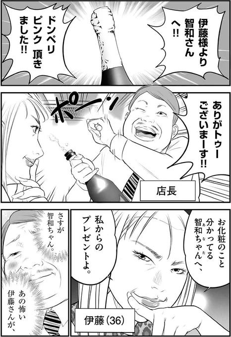 「パパはキャバ嬢」 第35話

パパの美容の効果...!

(1/2) 