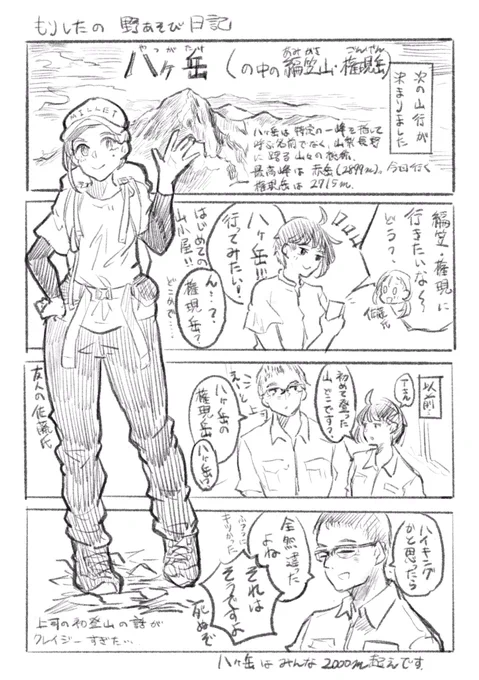 はじめての山小屋泊が決まってワクワクなまま描いたらくがき 