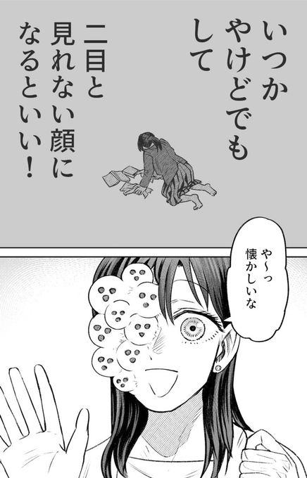ジンメンソウといっしょ 昔の知り合い【後編】
※顔集合体注意

 (1/2) 