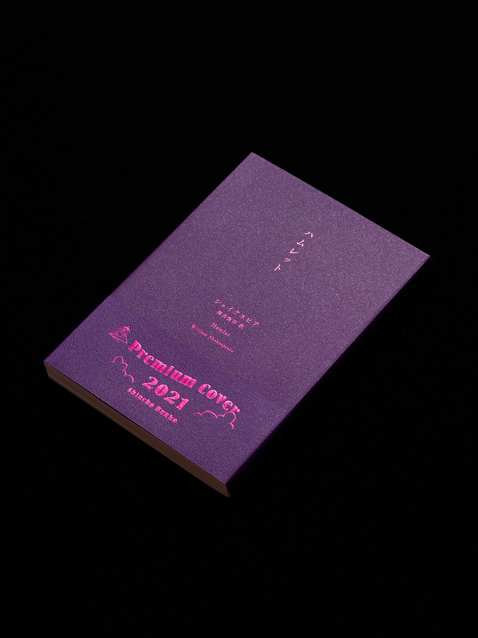Amazon.co.jp: 世界の文学〈1〉シェイクスピア―新集 (1969年