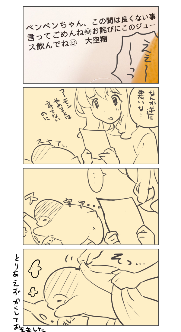 エッ…ペンペンこそコウ〇ン出しててごめんね///
そしてペンペンのだいすきなオレジューアリガト♪ 