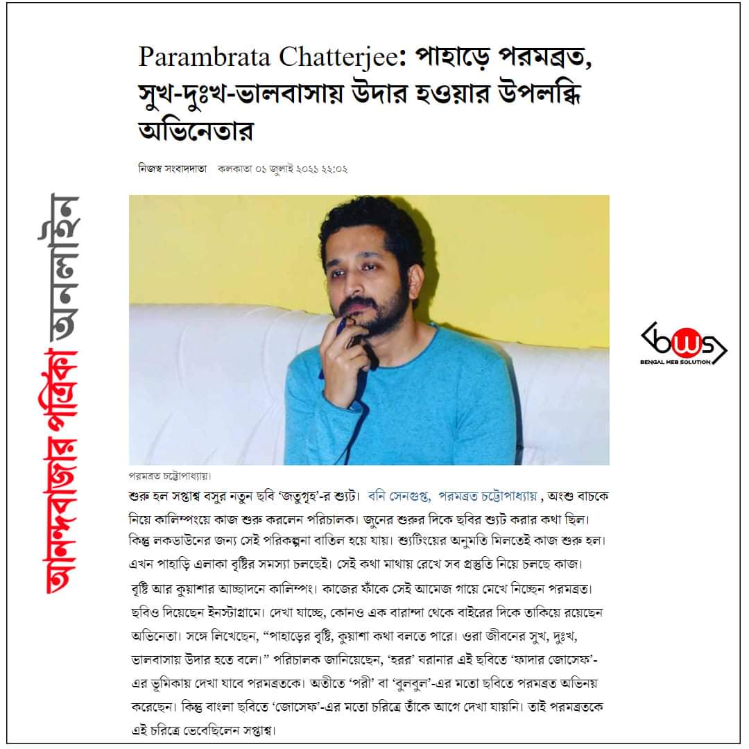 @BengalWebS is proud and excited to be the PR Partner of Jotugriho! We are glad and happy to have @paramspeak on board! Good vibes mode on! 

@MyAnandaBazar  #Jotugriho #BengalWebSolution #ProudPRPartner #ComingSoon #suspensethriller @bonysengupta @Paayel_12353 #RaktimChatterjee