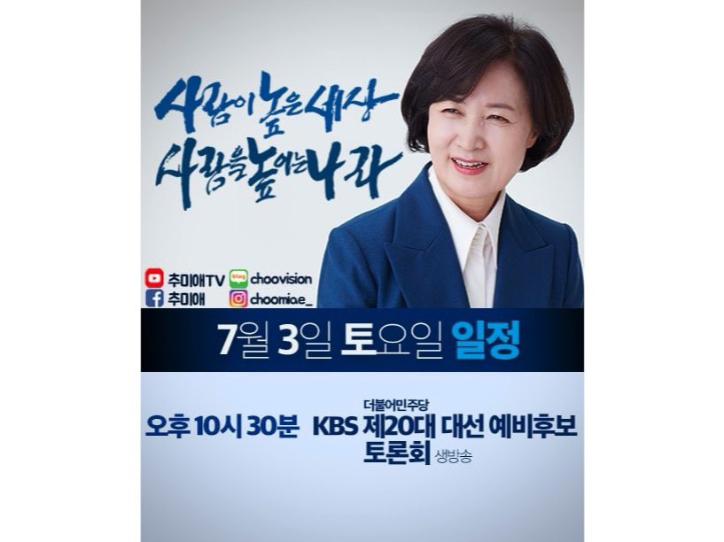 [오늘의 추미애]
