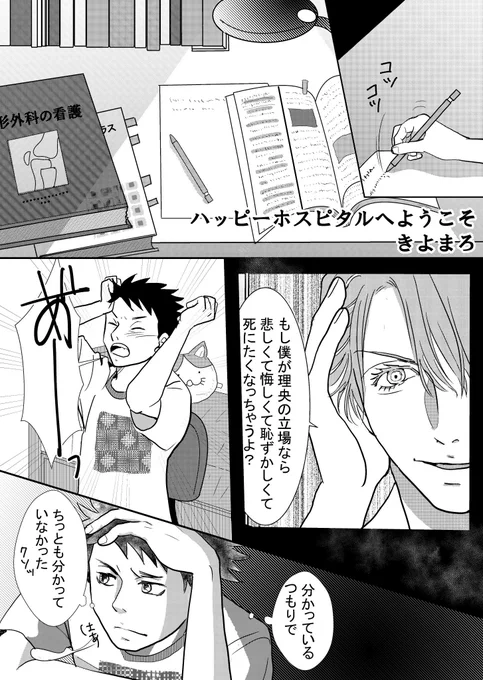 【ハッピーホスピタルへようこそ】佐竹光輝の場合②(1/4)#創作漫画#ハッピーホスピタルへようこそ#ハピホス 