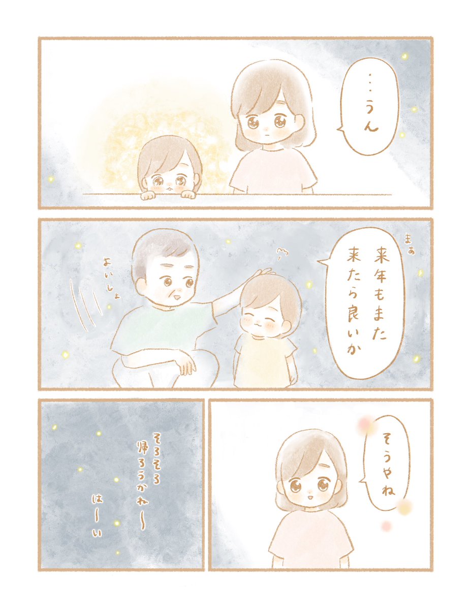 うにちゃんと初めてのホタル
(2/2) 