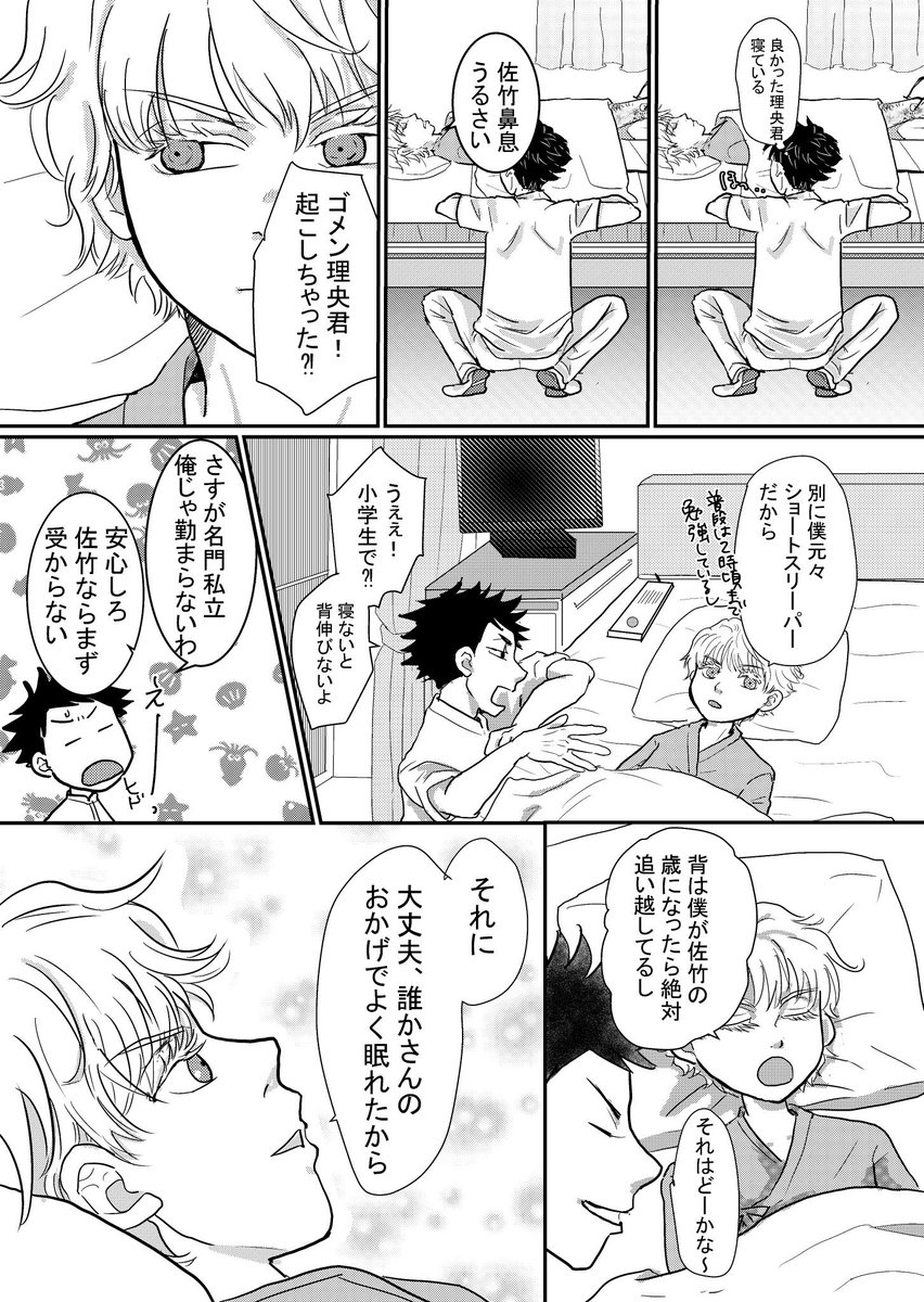 →つづき ハピホス佐竹②(4/4)おわり 