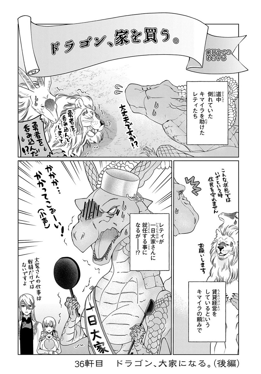 ドラゴン 家を買う 公式 Tvアニメ化決定 Dragonhousehunt Twitter