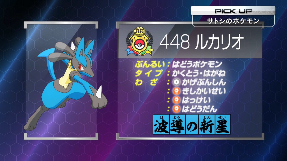 7月2日 アニメ ポケットモンスターで ルカリオ が話題に トレンドアットtv 7月2日 アニメ ポケットモンスターで ルカリオ が話題に トレンドアットtv
