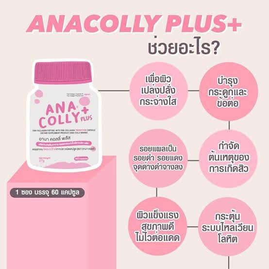 Nameskin1's tweet image. อานาคอลลี่ #อานาคอลลี่ #คอลลาเจน ราคาเพียง250บาทส่งฟรีนะทุกคนแต่มีจำนวนจำกัด❤️ #ผิวขาวใส #รอยสิว #รอยดำ #รอยแดง #บำรุงกระดูก #สิว #ขาว #HowtoPerfect  #ฉันจะขาว #ฉันจะสวย 🌷