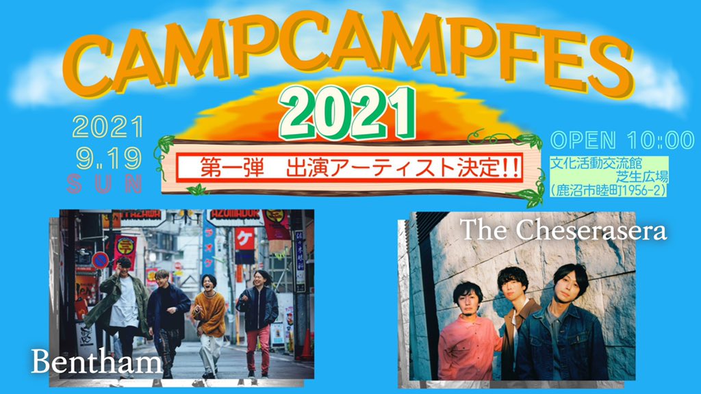 CAMPCAMPFES's tweet photo. ❗️鹿沼市初の音楽フェス開催決定❗️

鹿沼市社会福祉協議会 presents
『🏕CAMP CAMP FES 2021🏕』
2021.9.19(日)
鹿沼市文化活動交流館　芝生広場

《第1弾アーティスト解禁》
The Cheserasera
Bentham
　　　　…and more！！
🎫チケットは7月中旬発売
#TheCheserasera #Bentham 
#CAMPCAMPFES https://t.co/QI5CR6uTPx